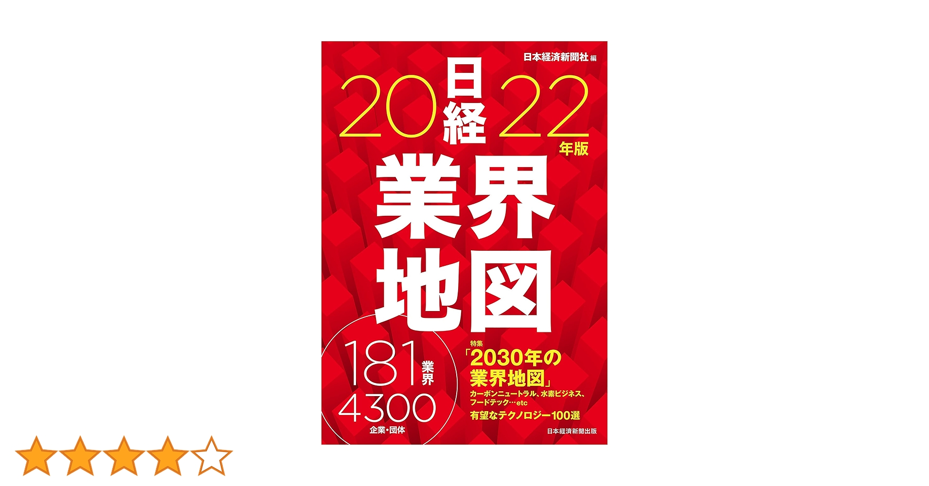 新日本経済地図　改訂新版　48年発行 新日本経済地図 改訂新版 48年発行 新日本経済地図 改訂新版 48